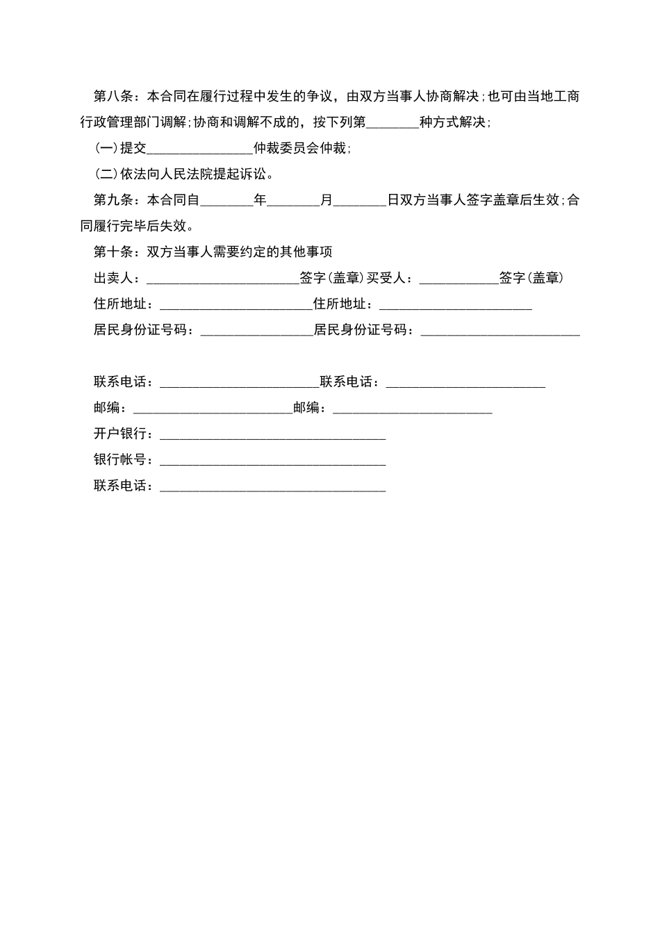柑橘种苗栽种合同_第2页