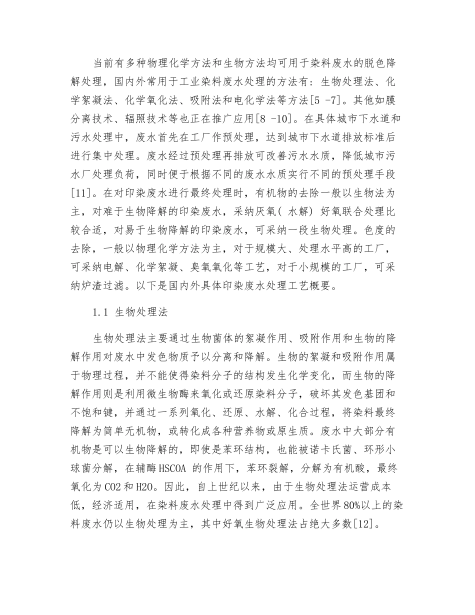 染料废水处理技术现状与发展_第2页