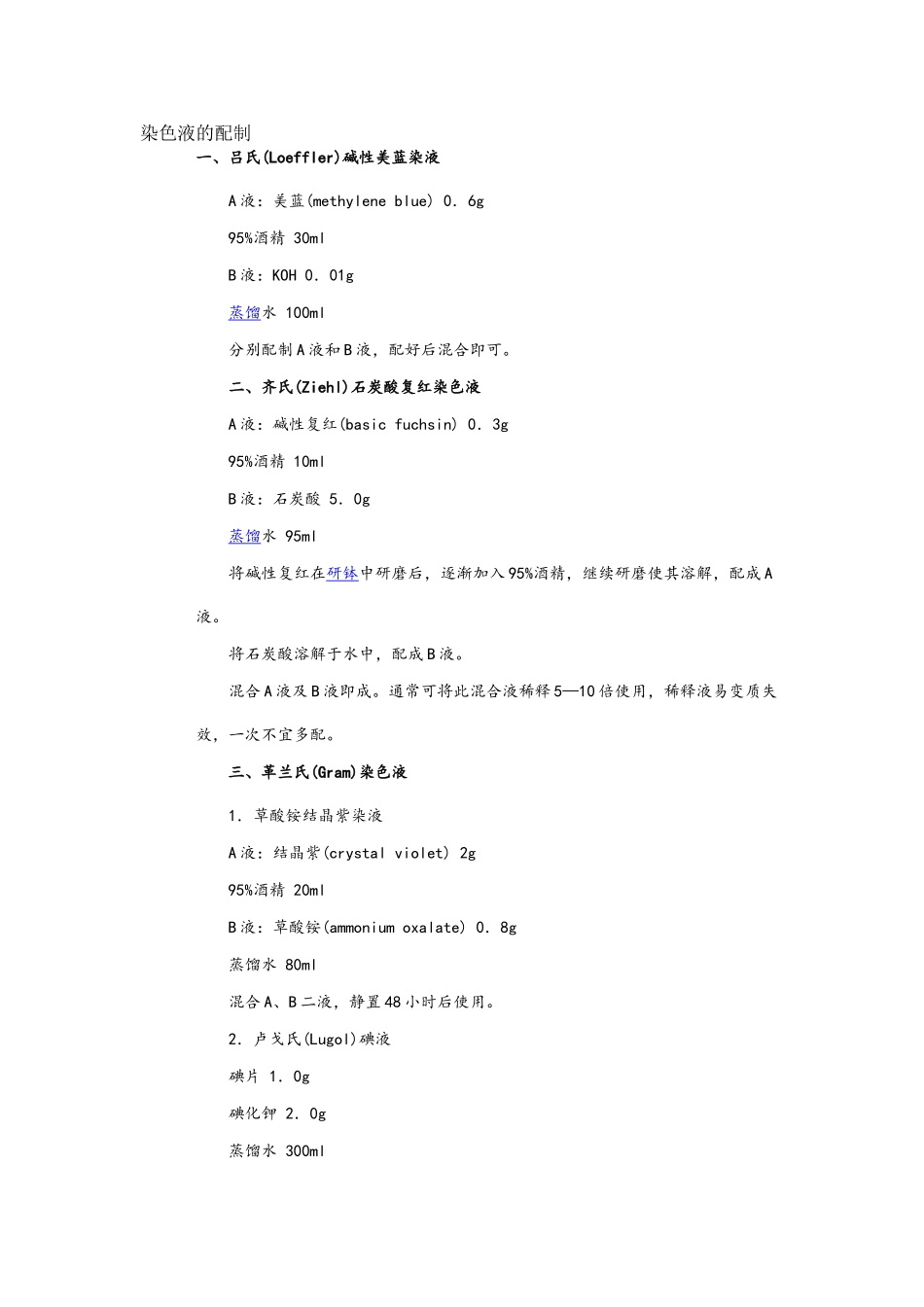 染色液的配制_第1页