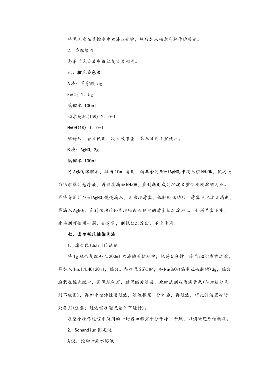 染色液的配制_第3页