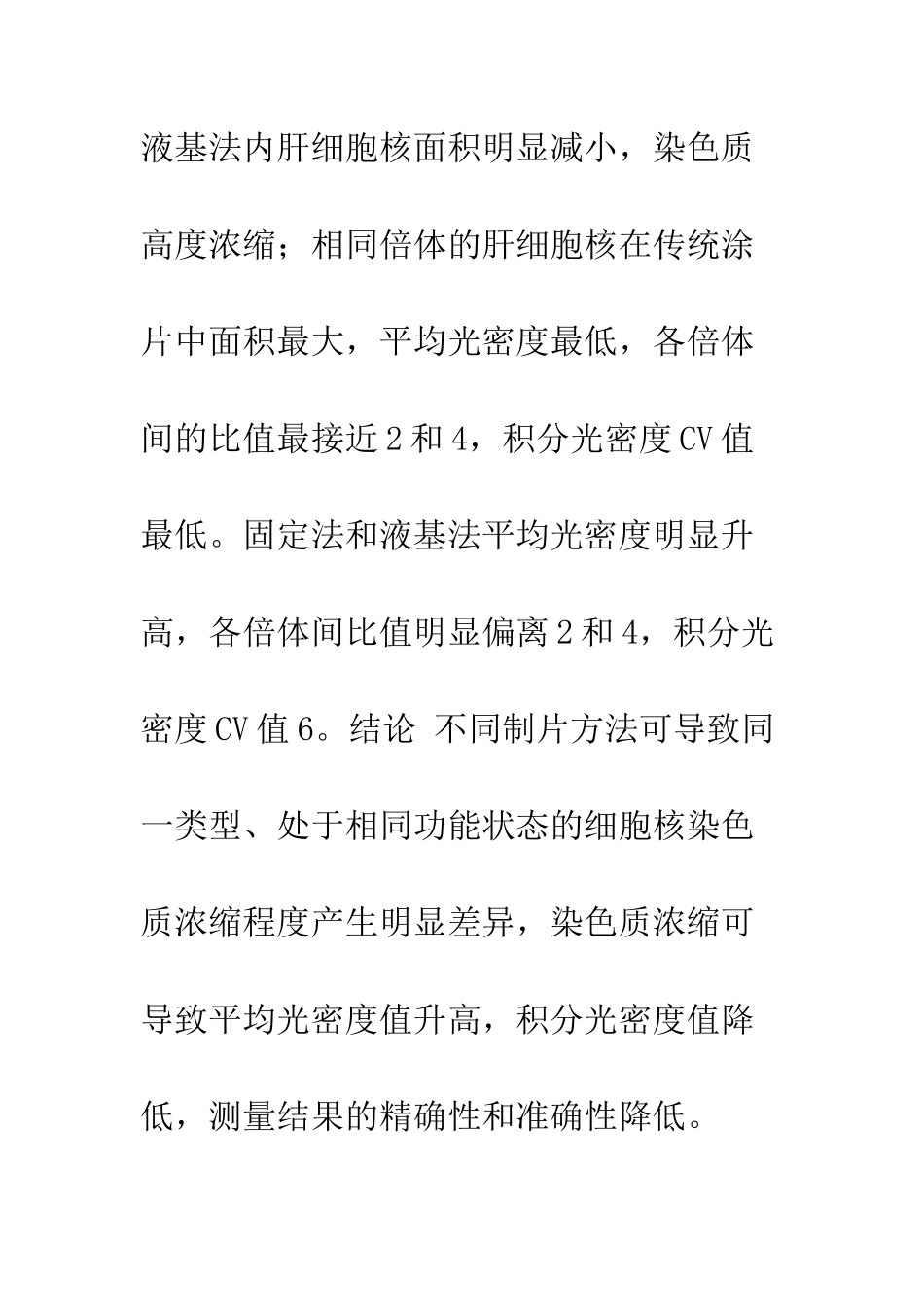 染色质浓缩对细胞核DNA含量检测的影响_第2页
