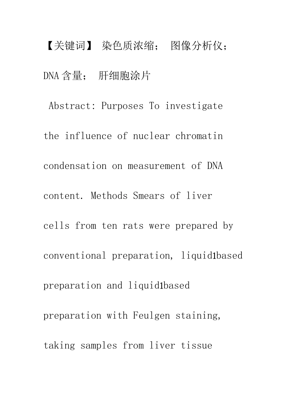 染色质浓缩对细胞核DNA含量检测的影响_第3页