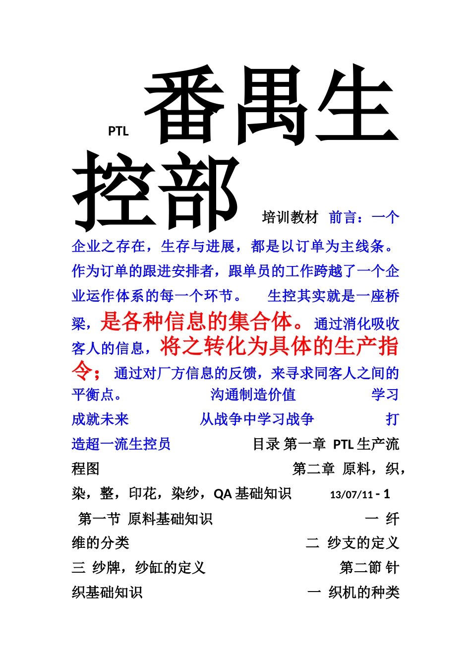 染整基础知识及流程大全_第1页