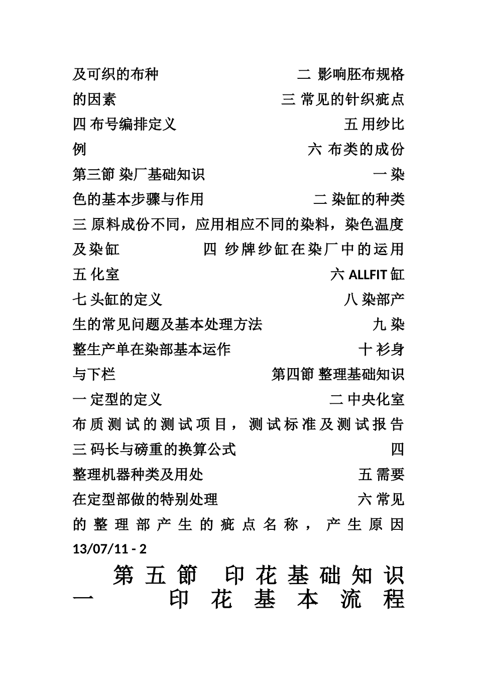 染整基础知识及流程大全_第2页