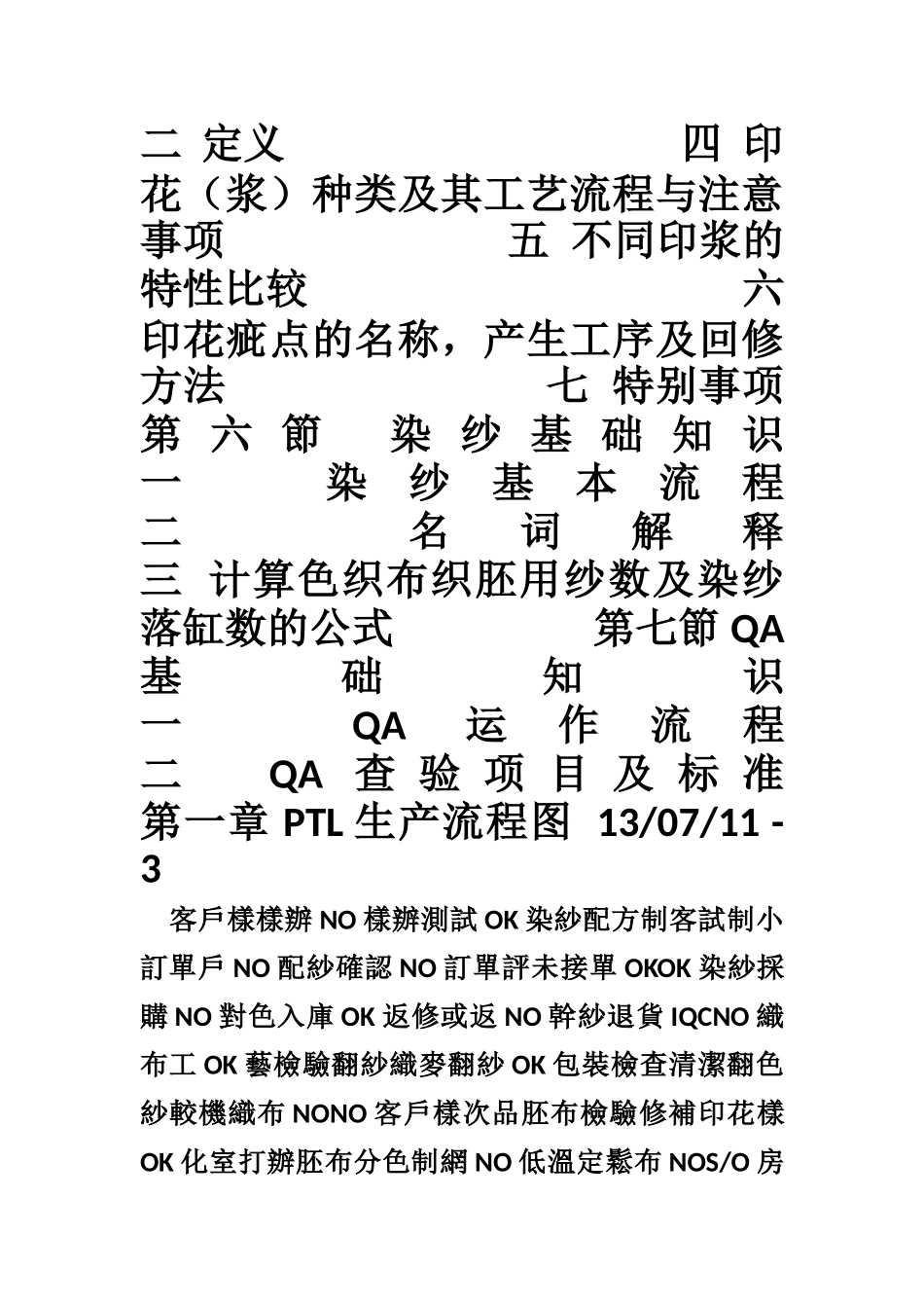 染整基础知识及流程大全_第3页