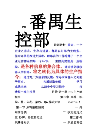 染整基础知识及流程大全