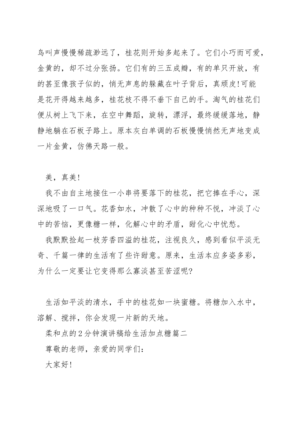 柔和点的2分钟演讲稿给生活加点糖_第2页