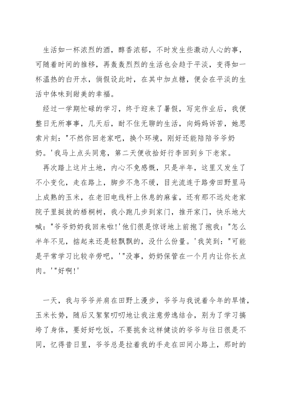 柔和点的2分钟演讲稿给生活加点糖_第3页