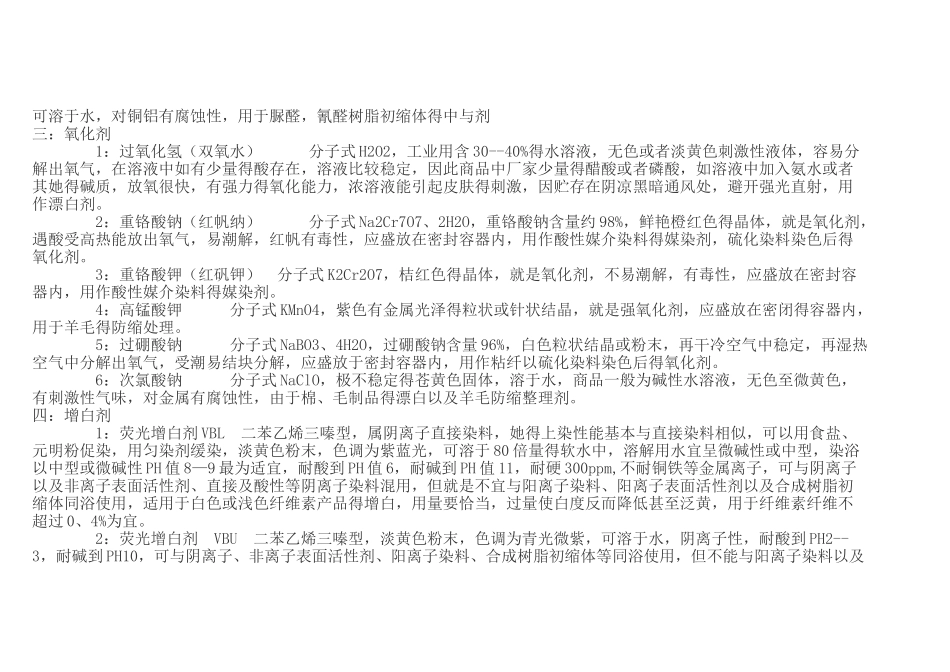 染色常用助剂_第2页