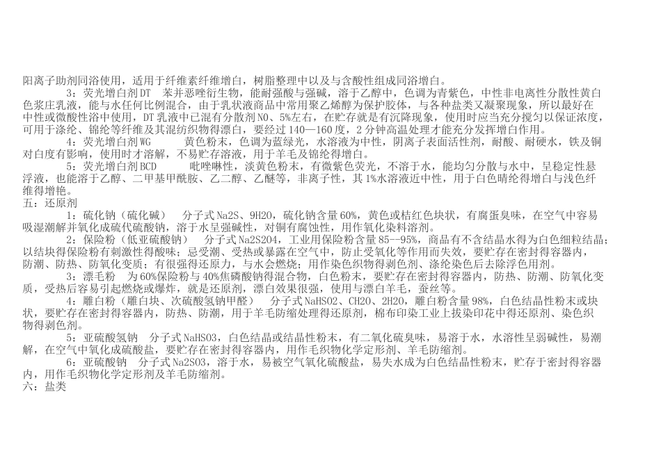 染色常用助剂_第3页