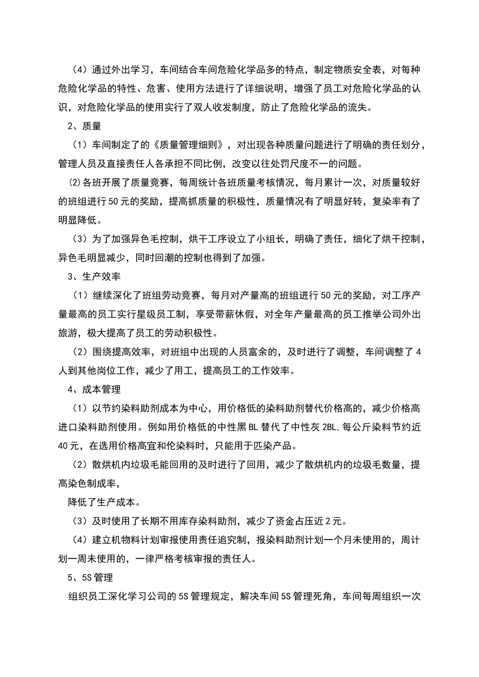 染色车间半年总结_第2页