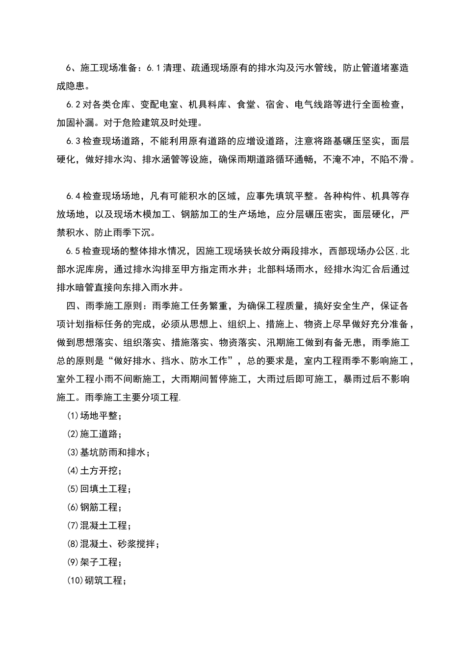 染料厂厂房新建工程雨季施工专项方案_第2页