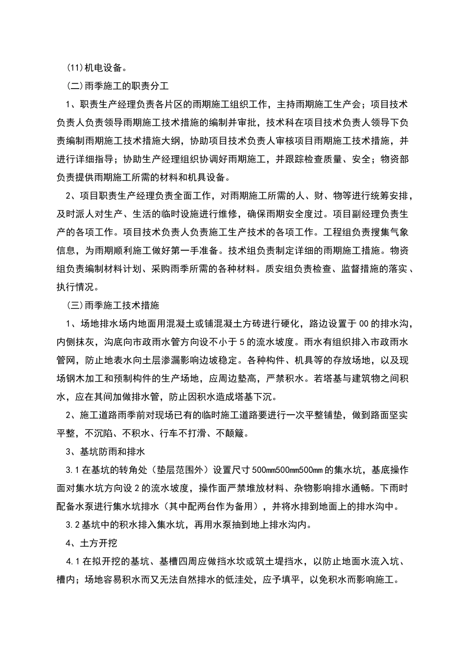 染料厂厂房新建工程雨季施工专项方案_第3页