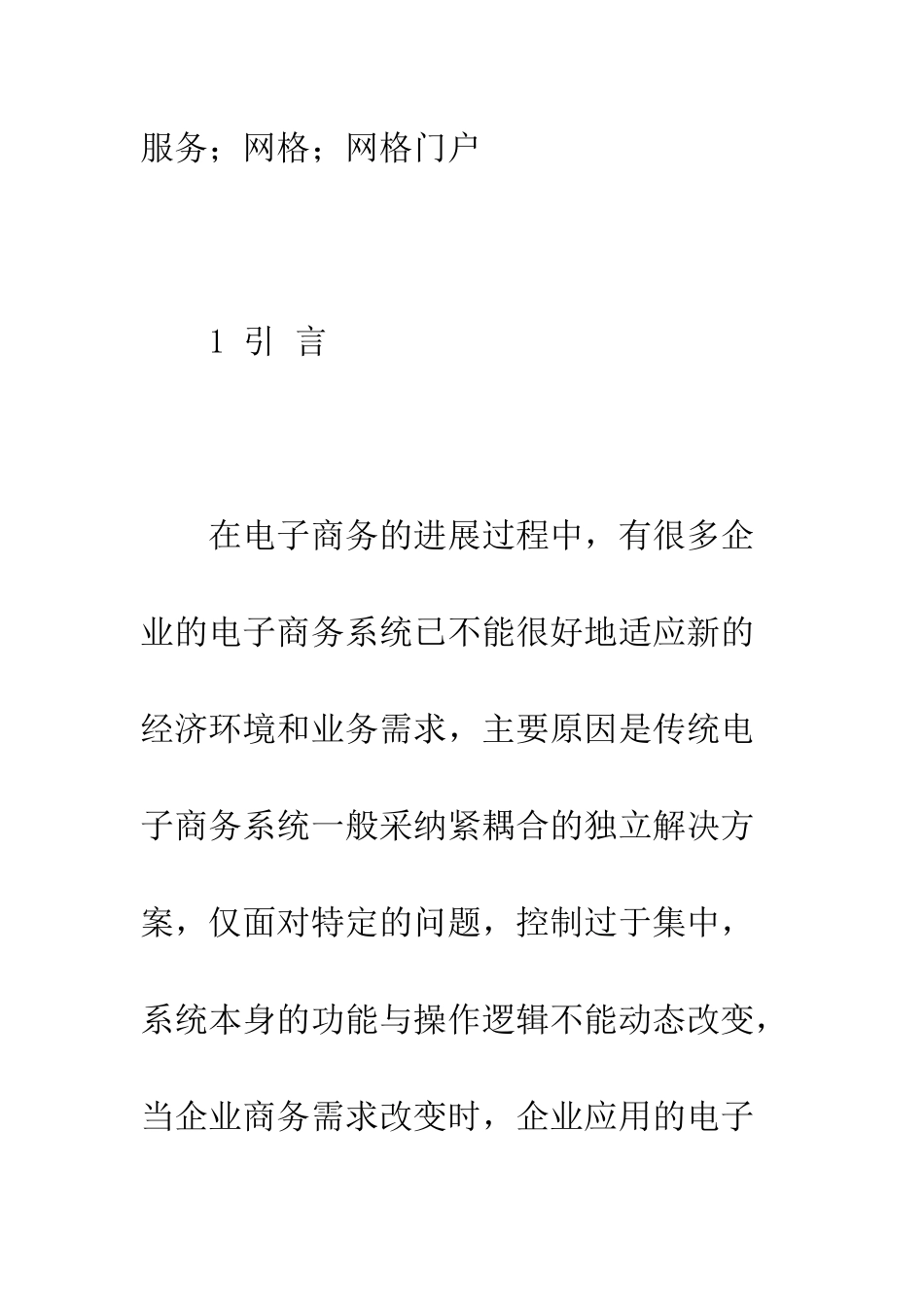 柔性化电子商务应用系统_第2页