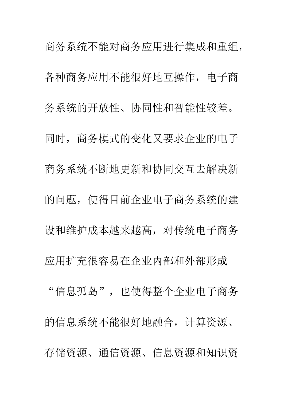 柔性化电子商务应用系统_第3页