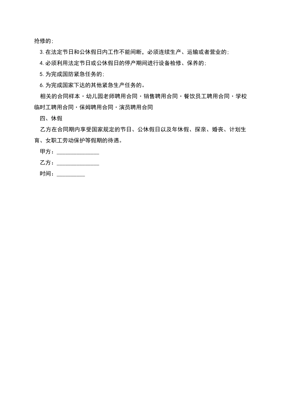 染色师劳动合同书_第2页