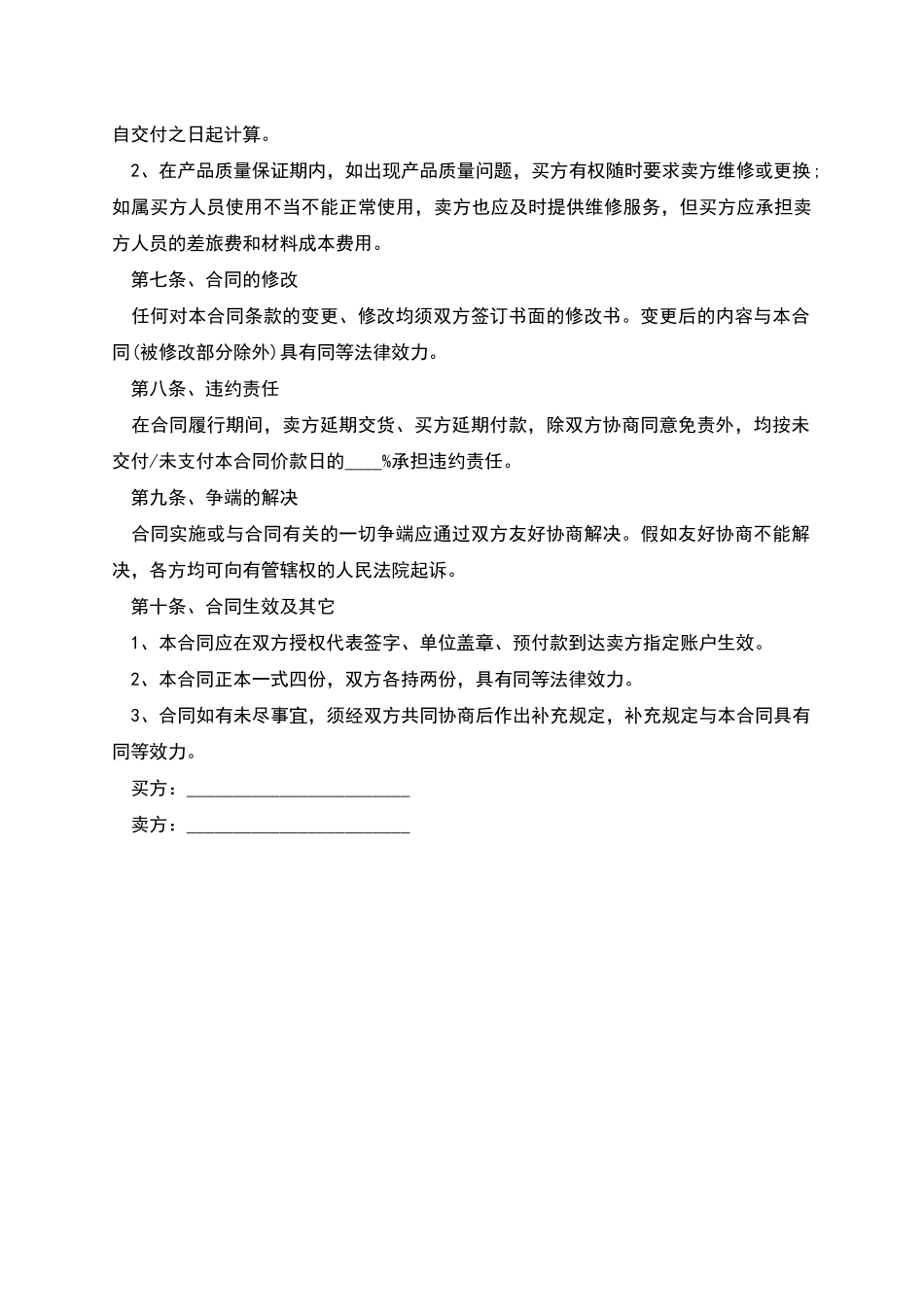 柚木订购合同_第2页