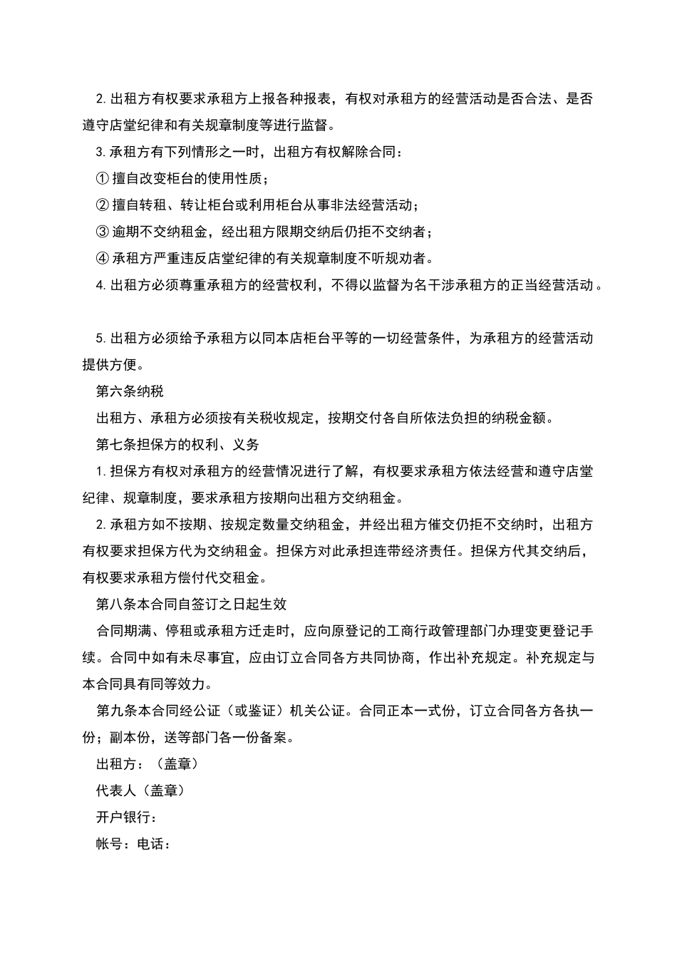 柜台租赁合同协议书_第2页