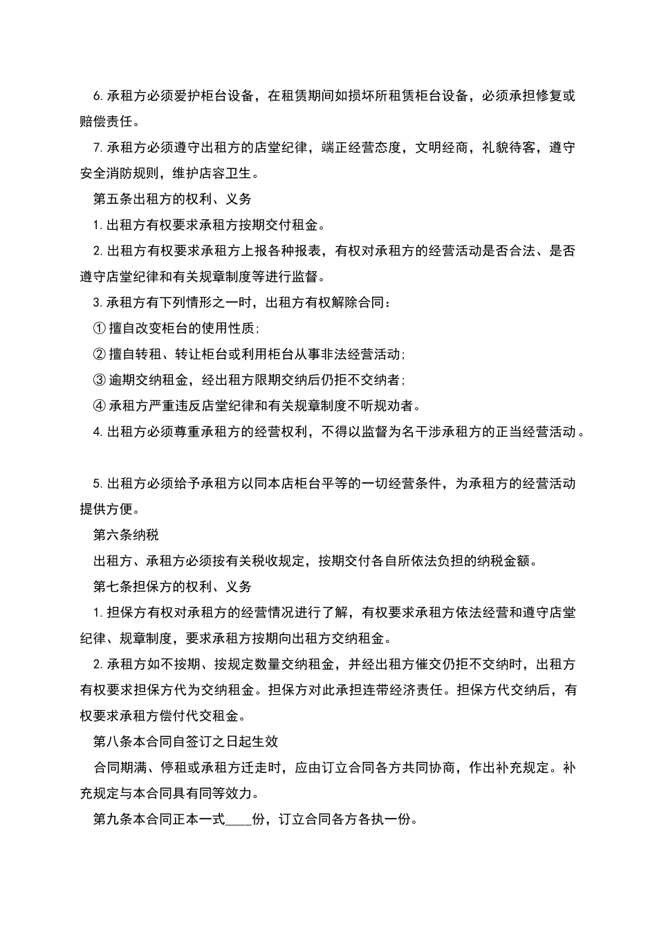 柜台租赁合同(2025律师整理)_第2页