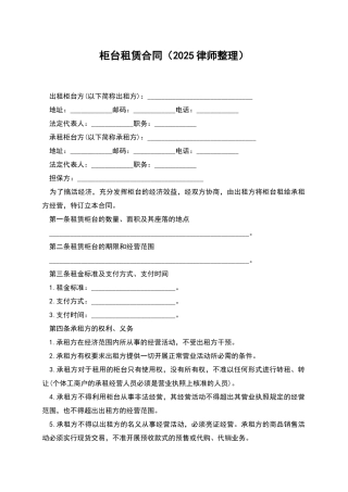 柜台租赁合同(2025律师整理)