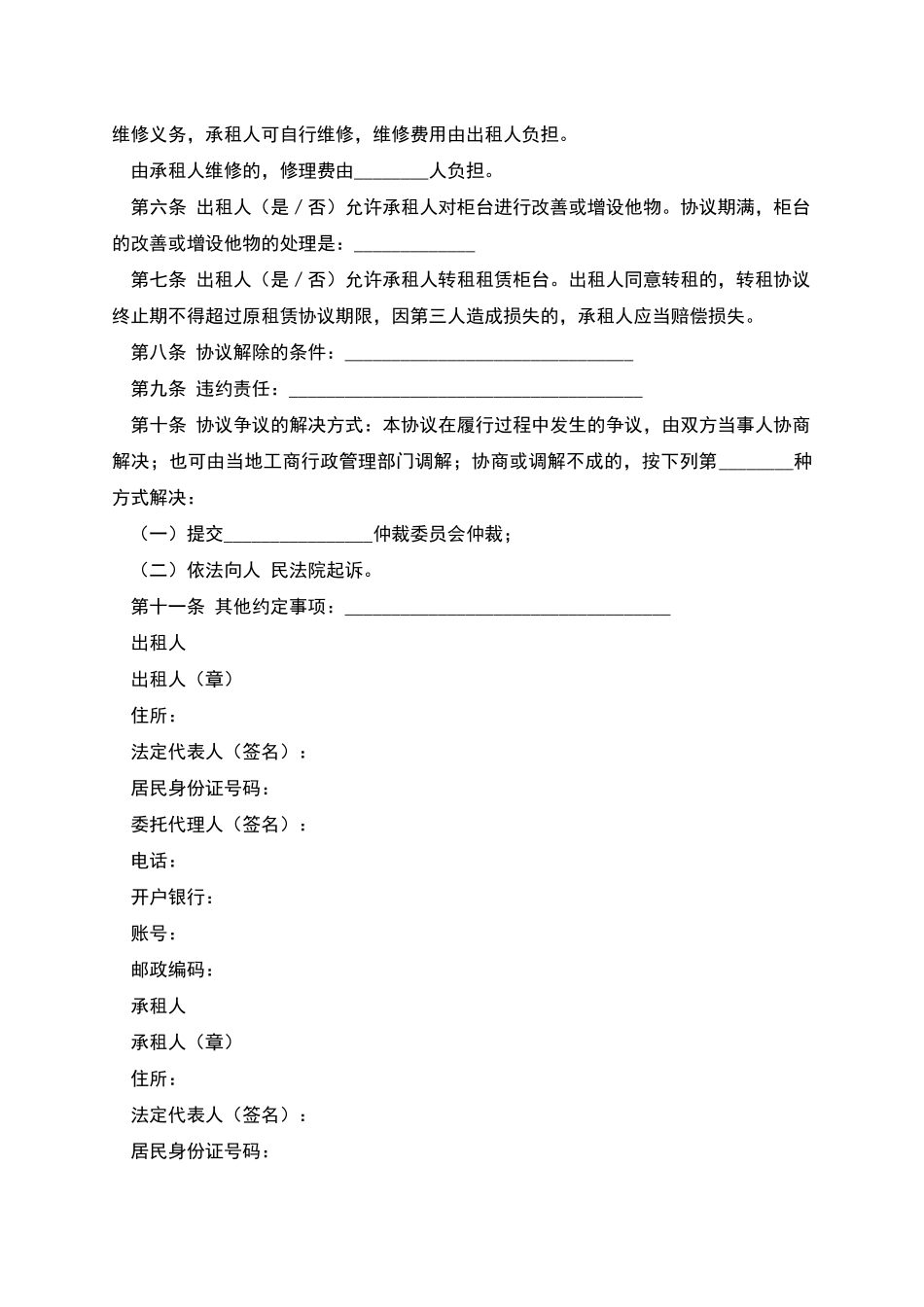 柜台租赁协议_第2页