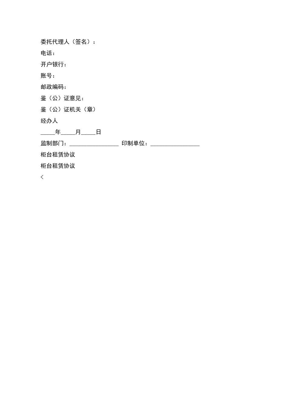 柜台租赁协议_第3页