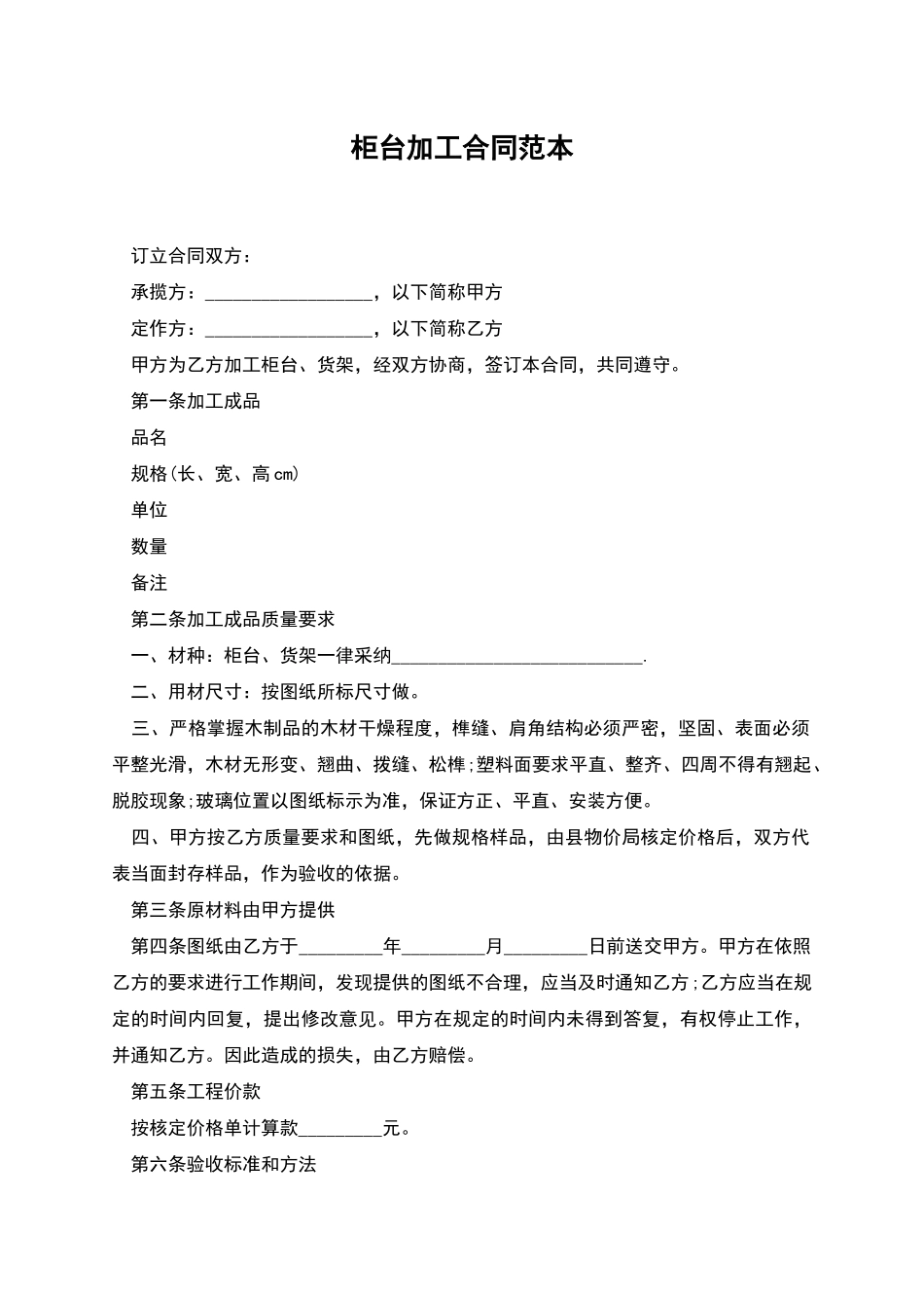柜台加工合同范本_第1页