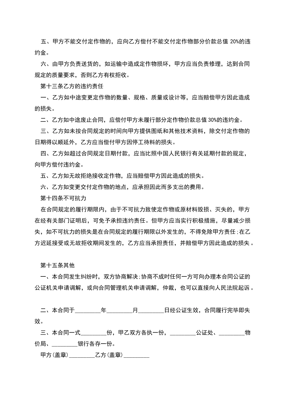 柜台加工合同范本_第3页