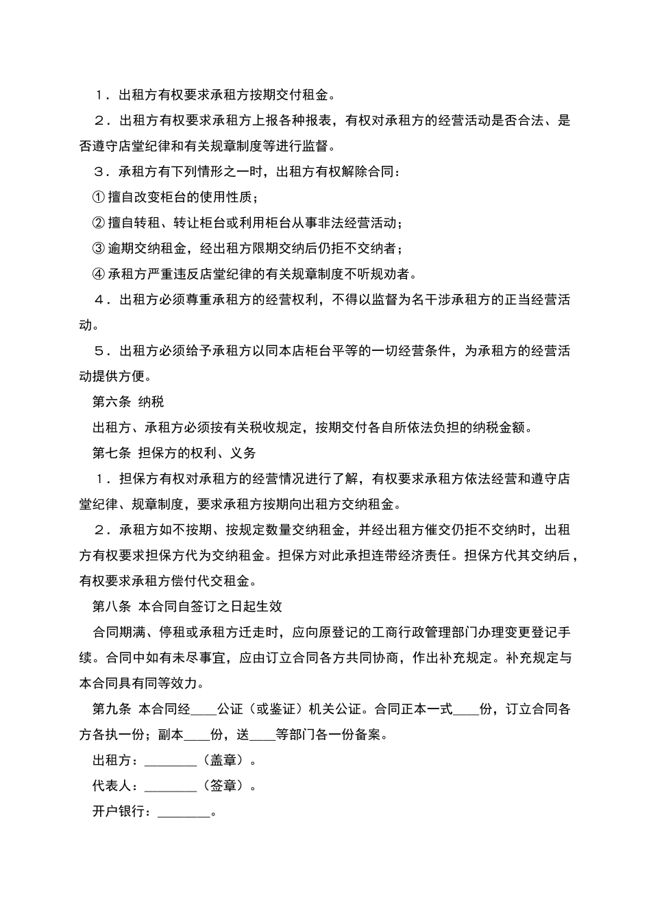 柜台租赁合同_第2页