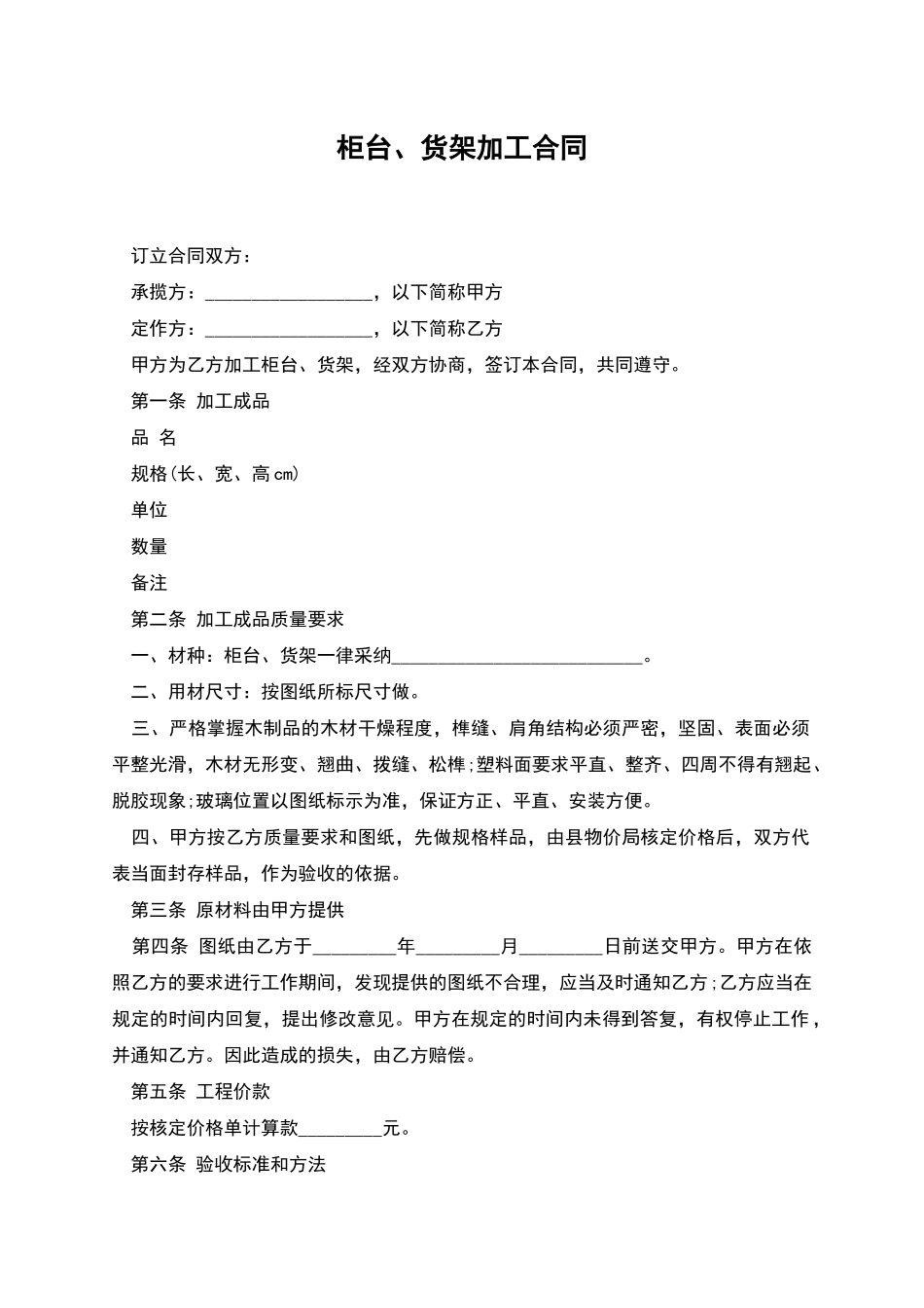 柜台、货架加工合同_第1页