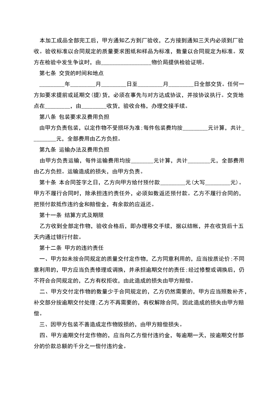 柜台、货架加工合同_第2页