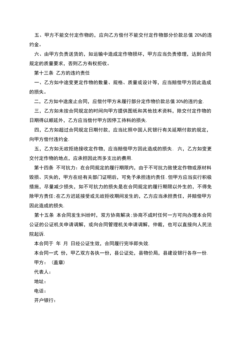 柜台、货架加工合同_第3页