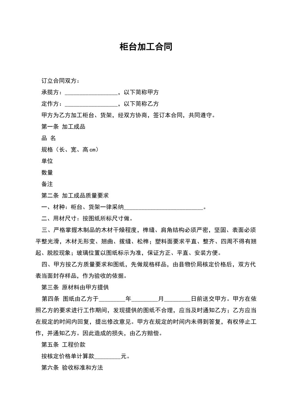 柜台加工合同_第1页