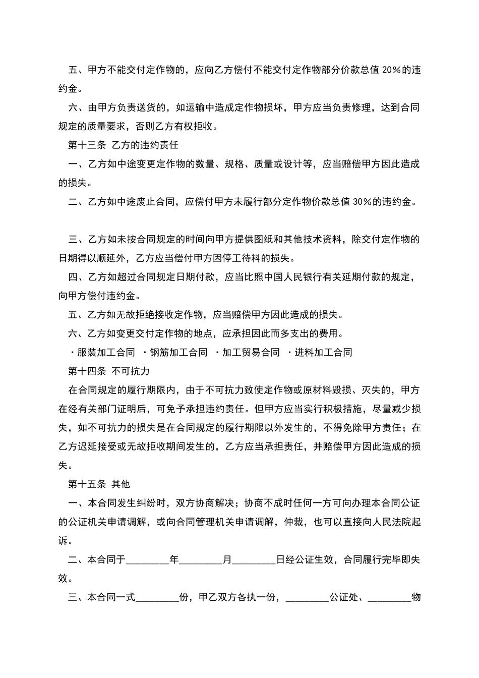 柜台加工合同_第3页