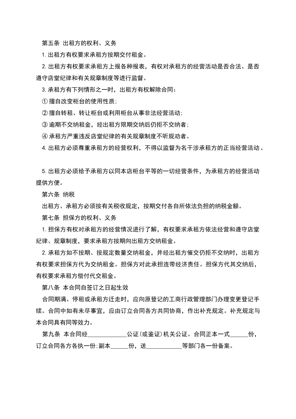 柜台租赁合同样本_第2页