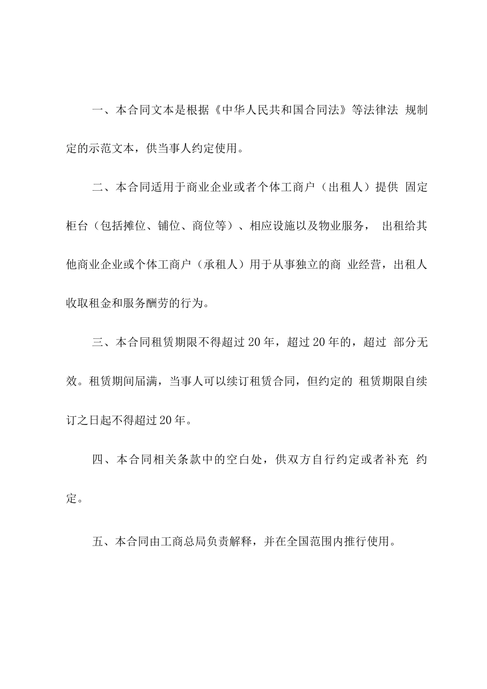 柜台租赁经营合同_第2页