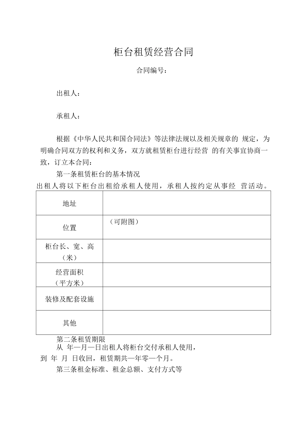 柜台租赁经营合同_第3页