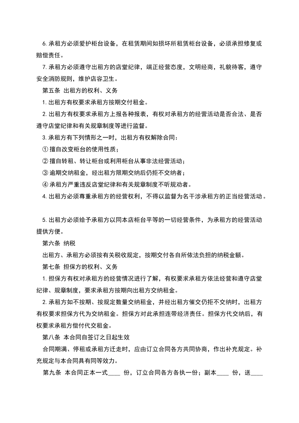 柜台租赁合同格式_第2页
