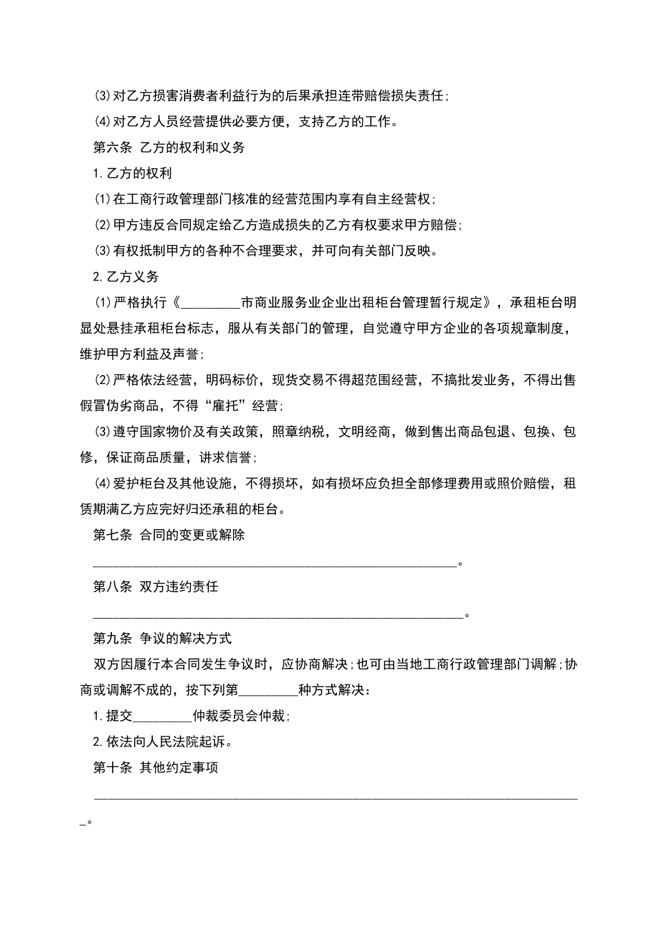 柜台租赁合同一_第2页