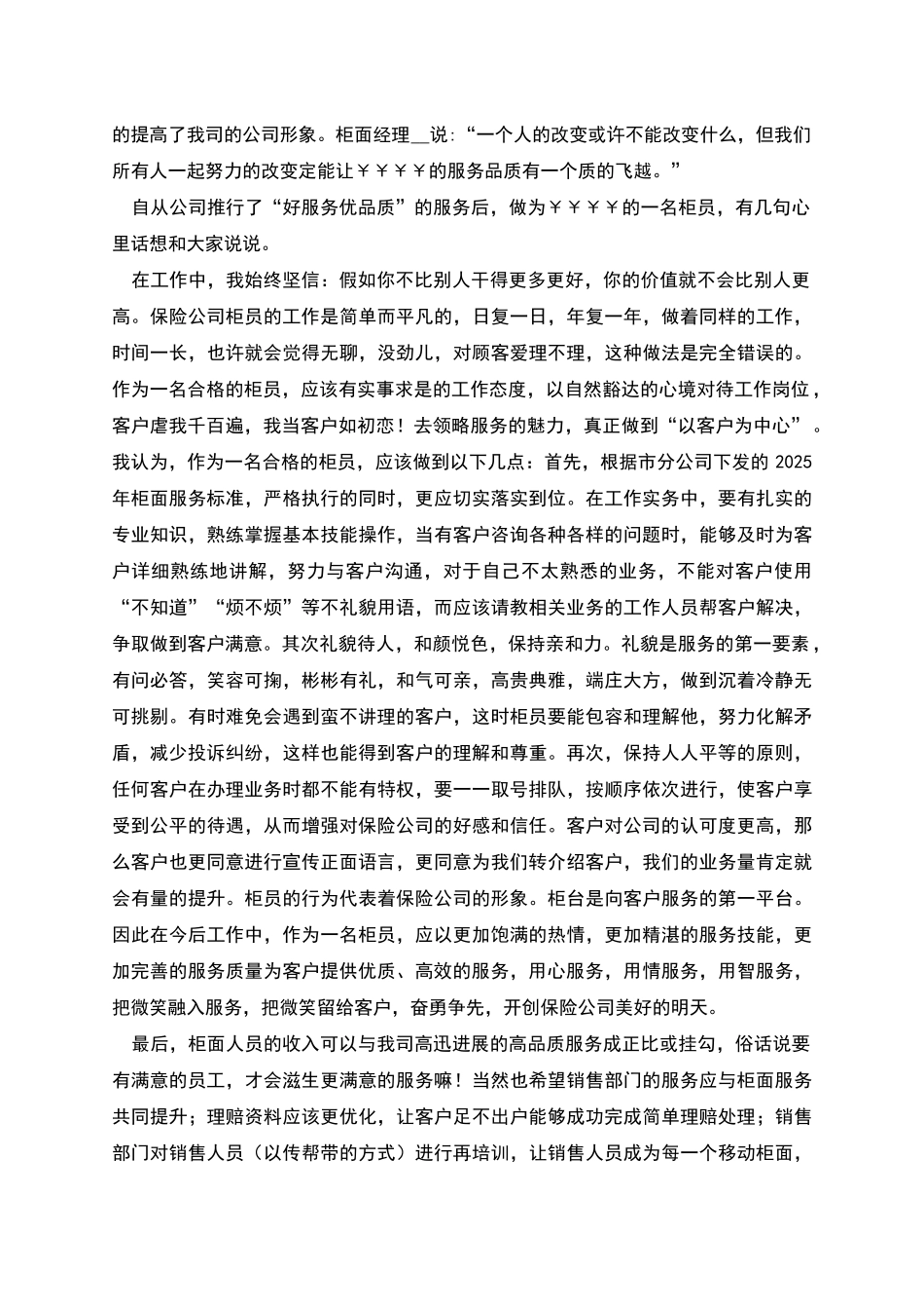 柜面“好服务-优品质”心得体会_第2页