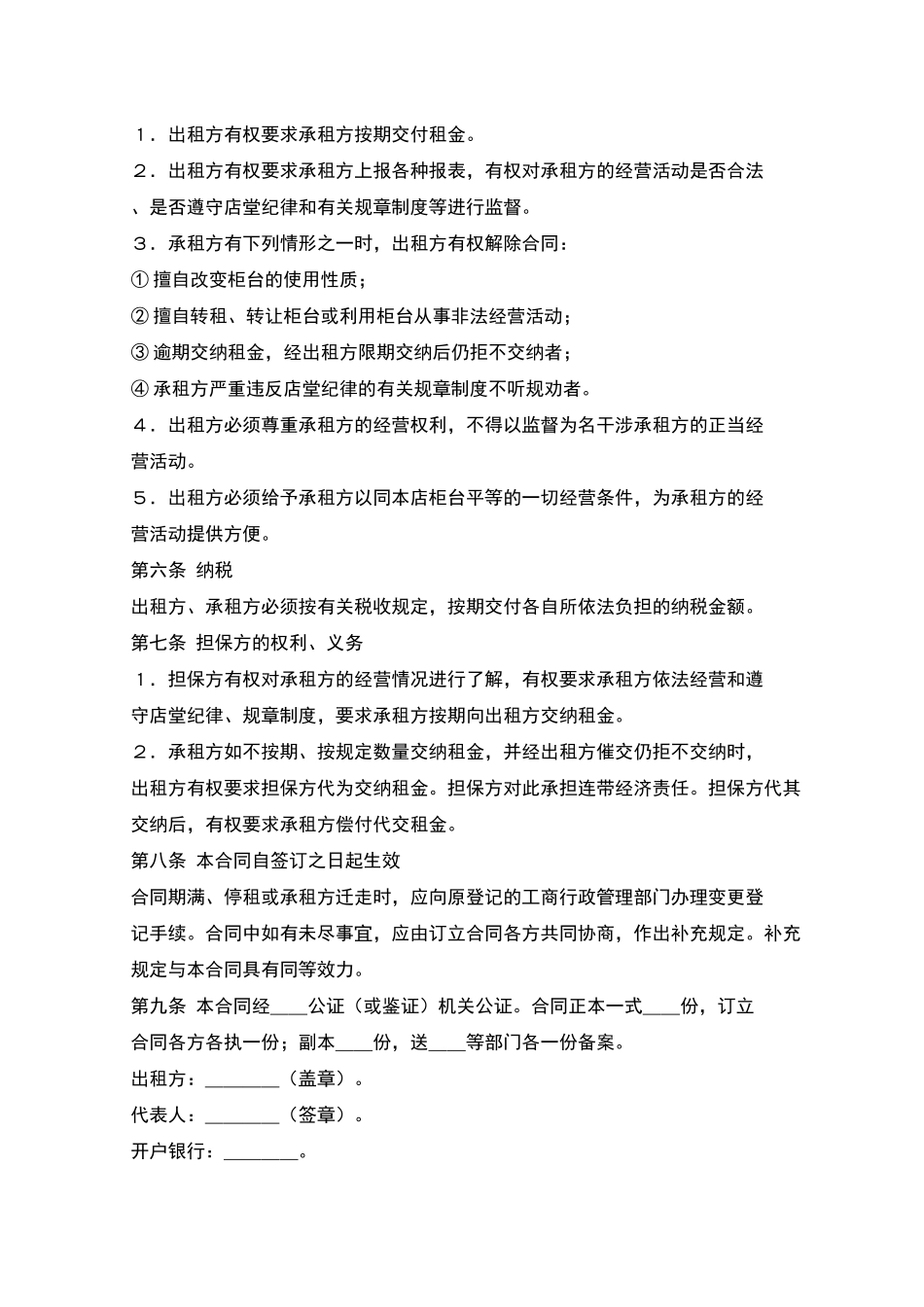 柜台租赁合同范本2_第2页