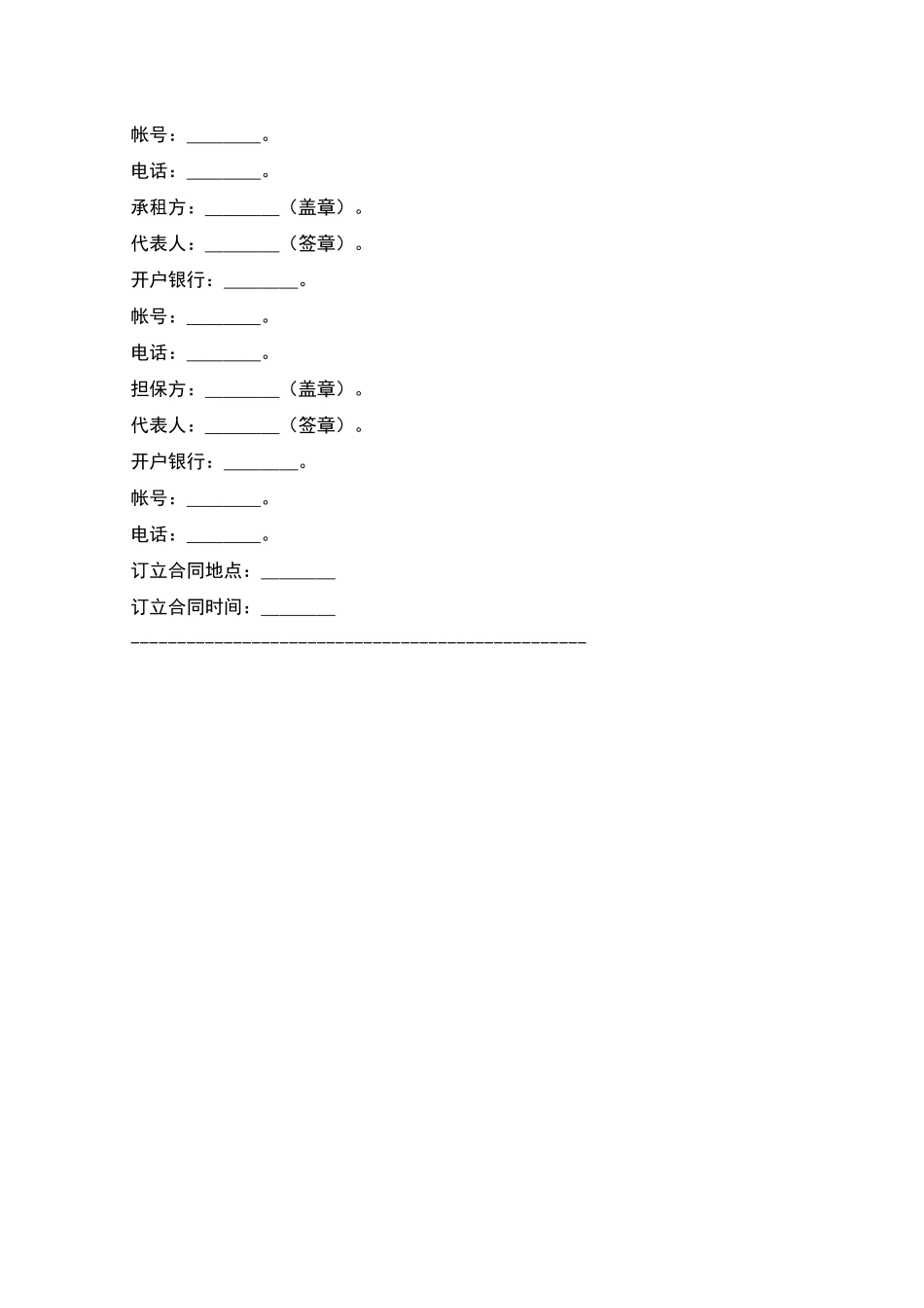 柜台租赁合同范本2_第3页