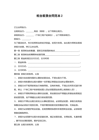 柜台租赁合同范本2