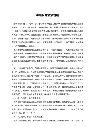 柜组长竞聘演讲稿
