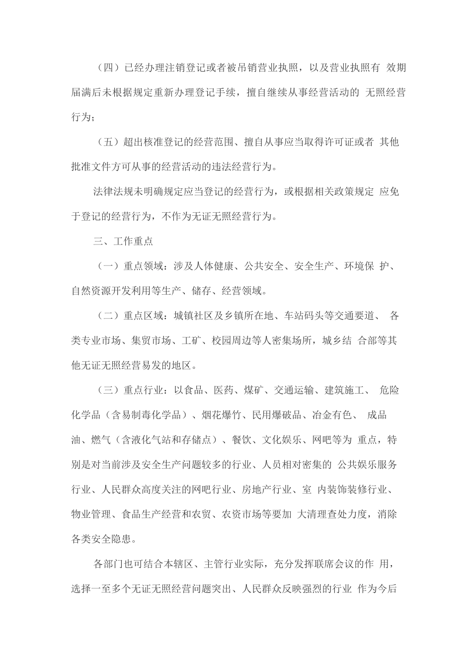 查处取缔无证无照经营行为工作的实施方案_第2页