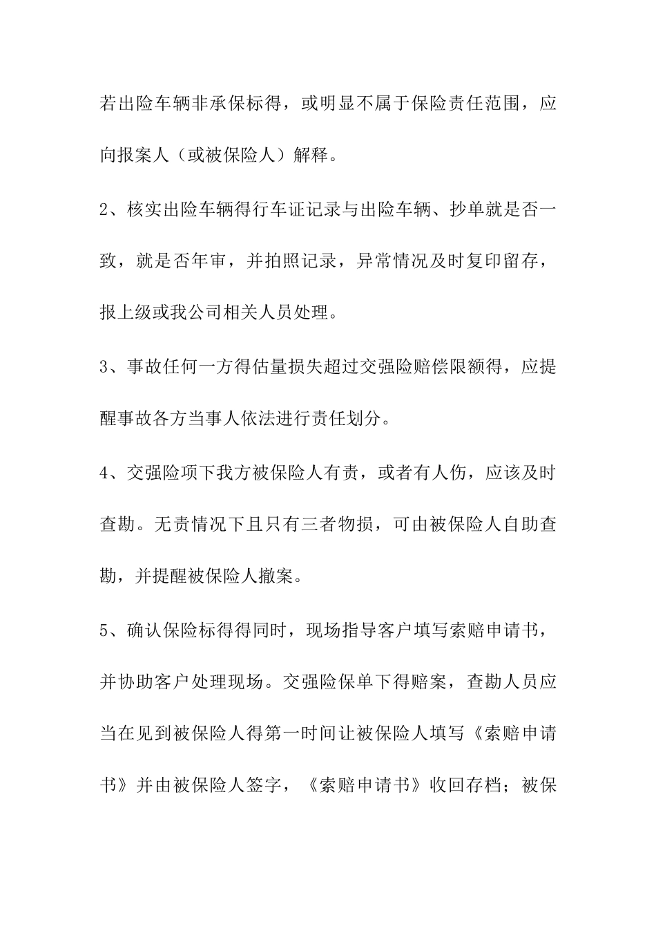查勘定损操作规范_第2页