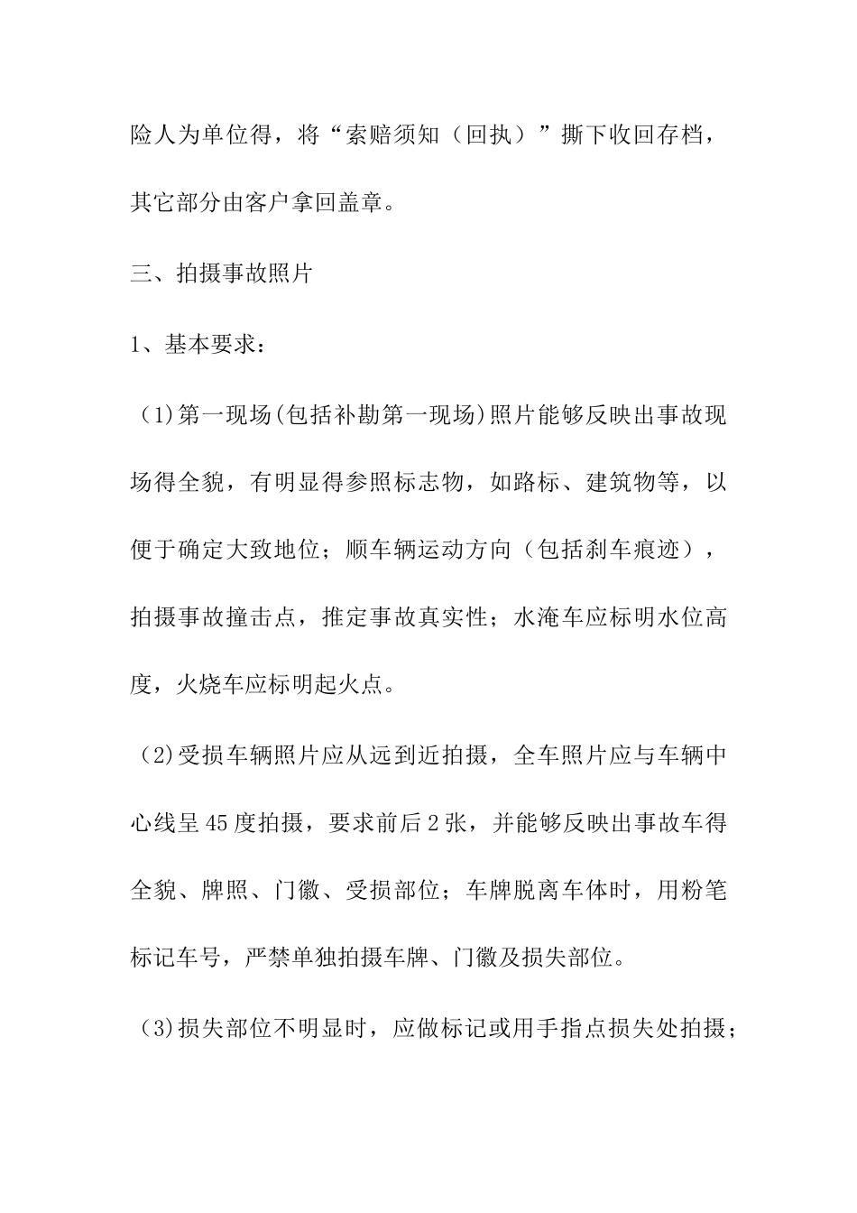 查勘定损操作规范_第3页