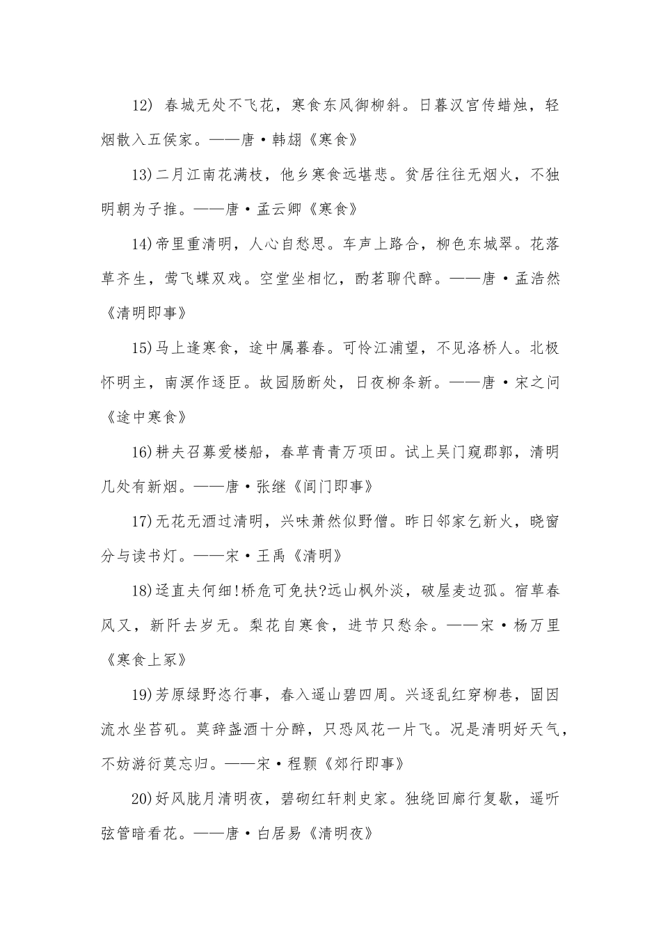 查找有关清明节的诗句_第2页