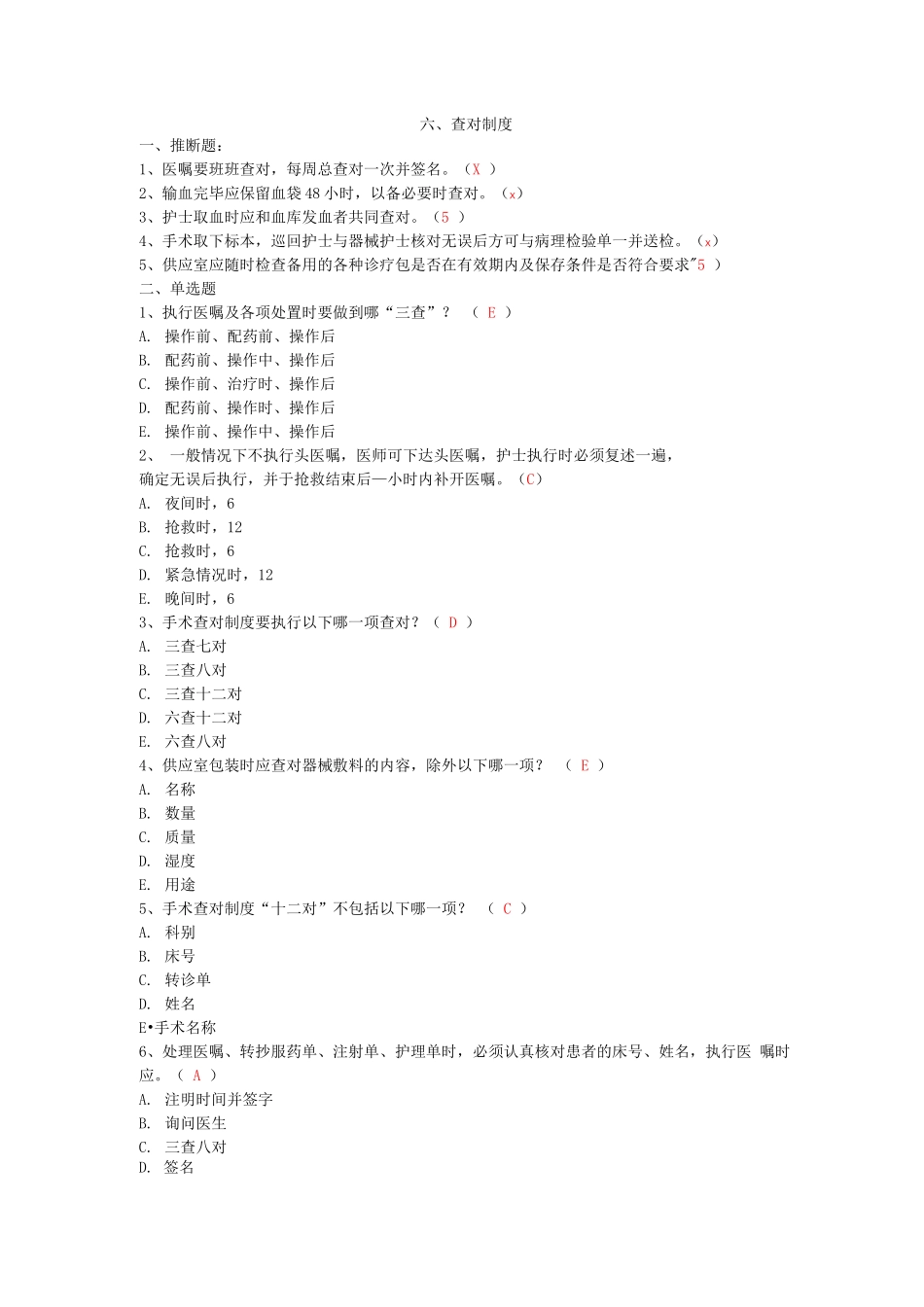 查对制度+给药制度+护理查房制度_第1页