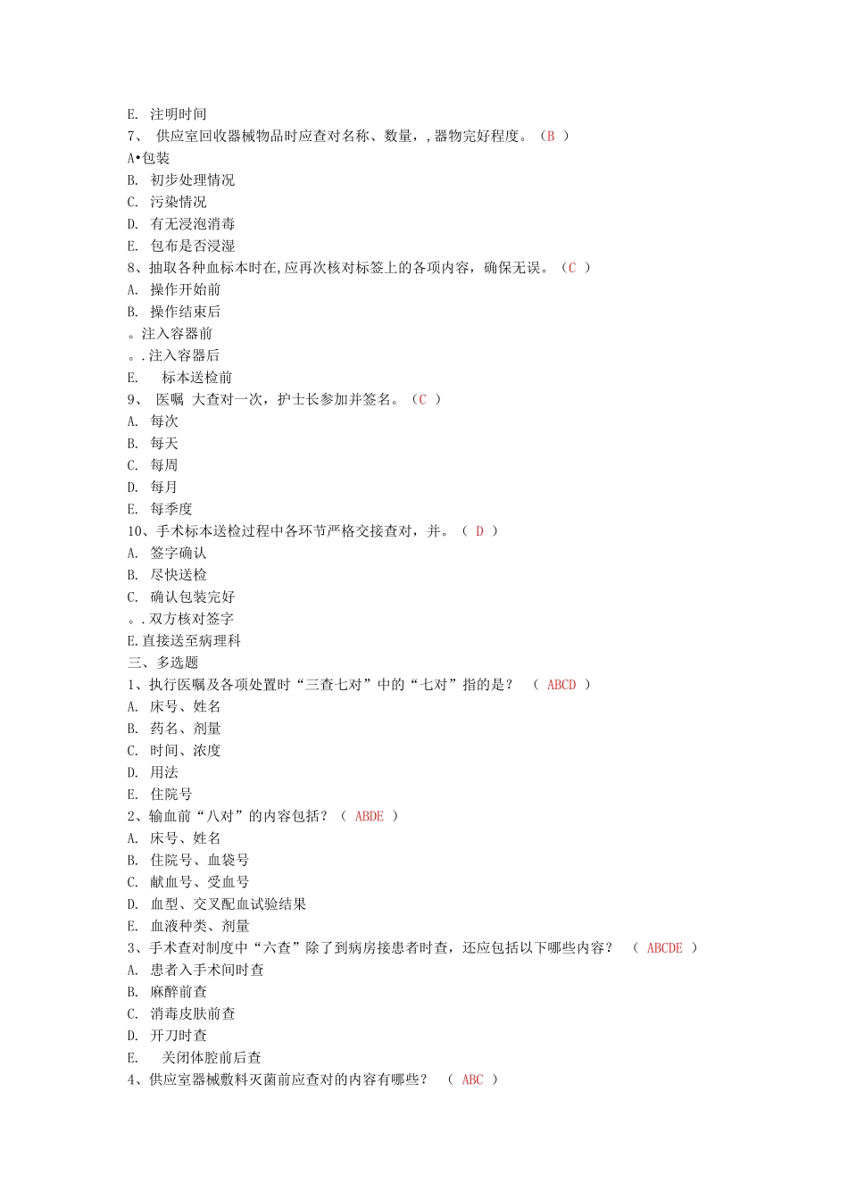 查对制度+给药制度+护理查房制度_第2页